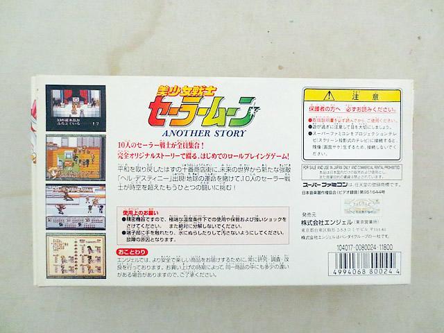 新品 SFC スーパーファミコン 美少女戦士セーラームーン アナザーストーリー - メルカリ 新品 SFC スーパーファミコン 美少女戦士セーラームーン アナザーストーリー - メルカリ