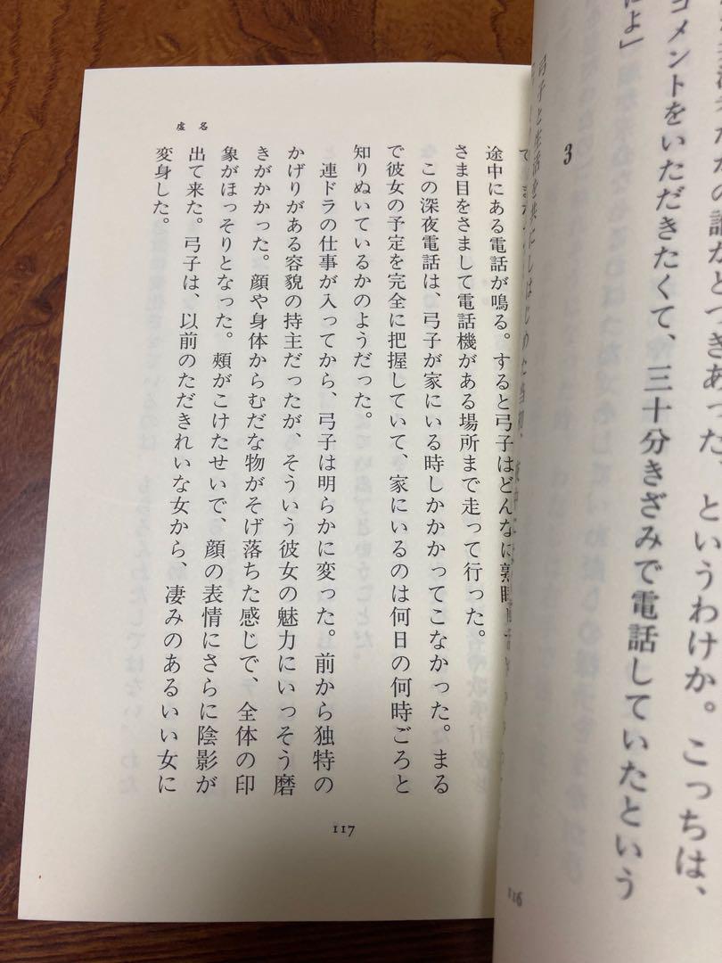 除籍　大活字　ラブミーワールド　偽りの愛