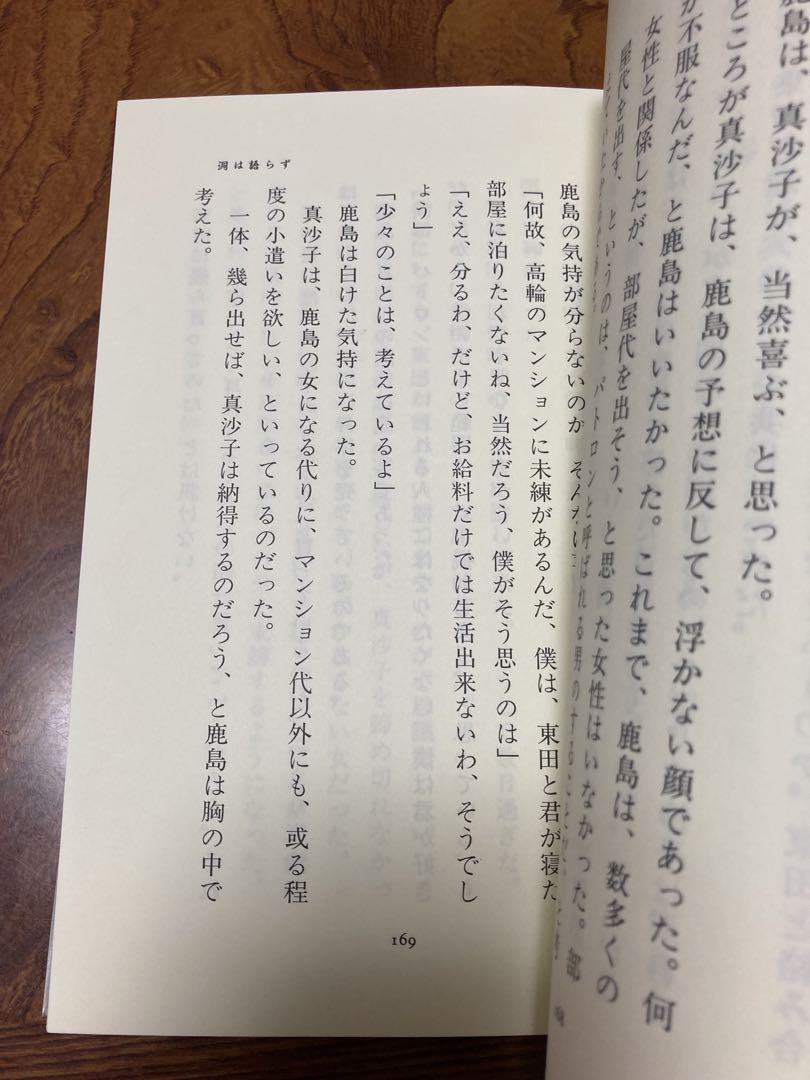 除籍　大活字　ラブミーワールド　偽りの愛