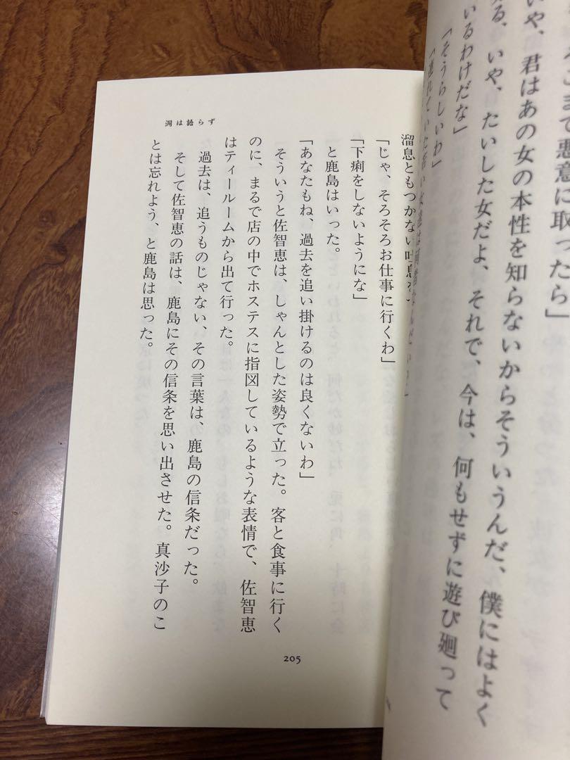 除籍　大活字　ラブミーワールド　偽りの愛