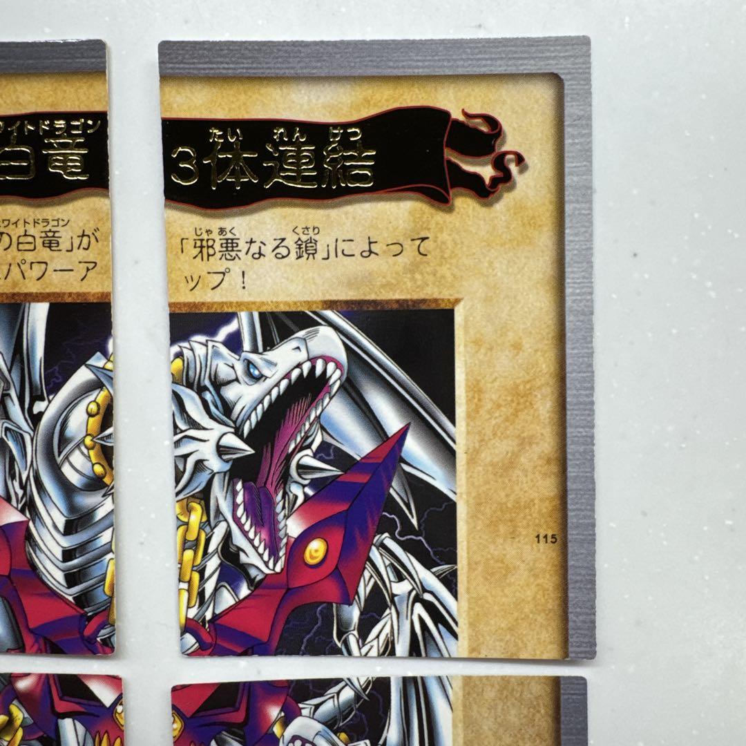 遊戯王 初期 カードダス 青眼の白竜3体連結 セット