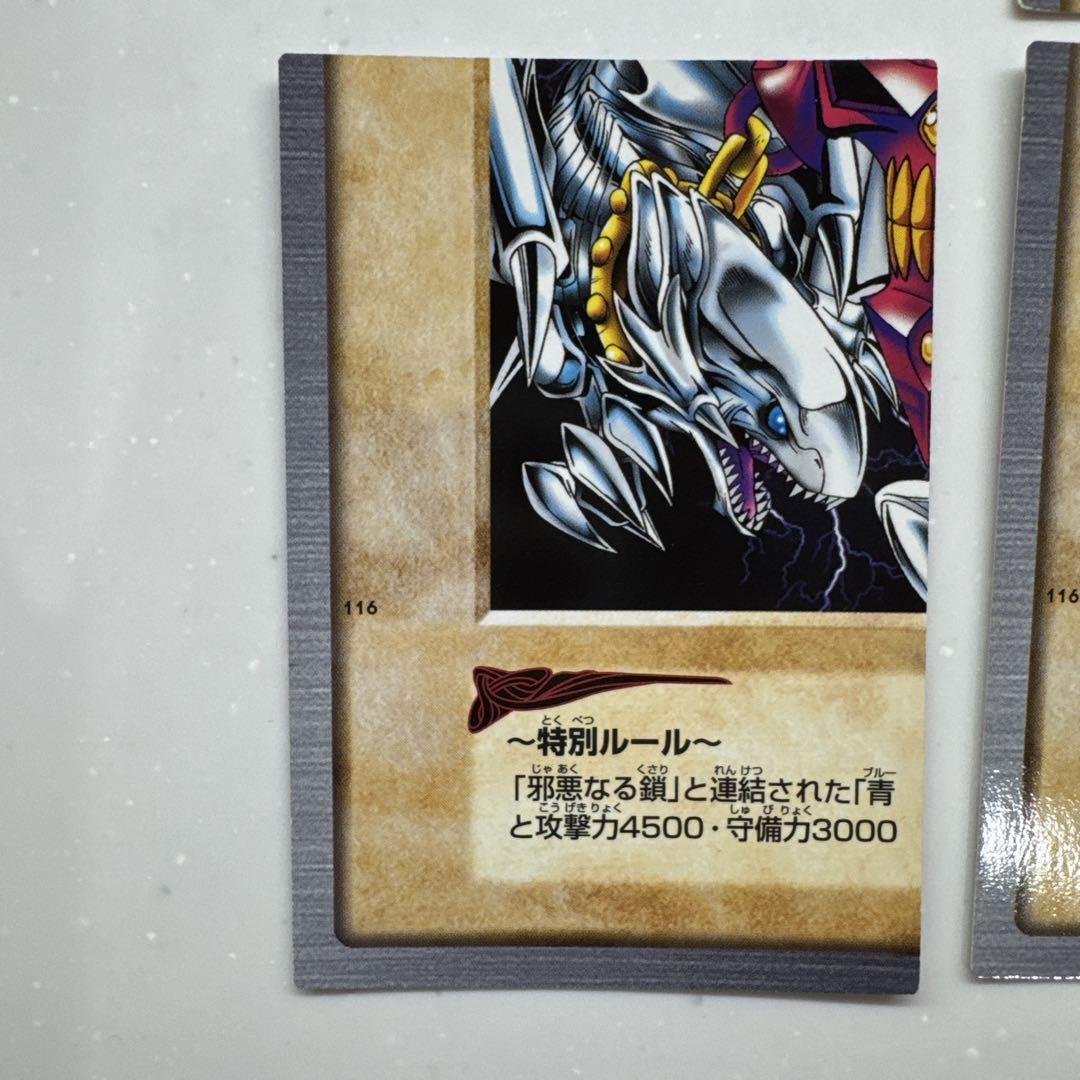 遊戯王 初期 カードダス 青眼の白竜3体連結 セット