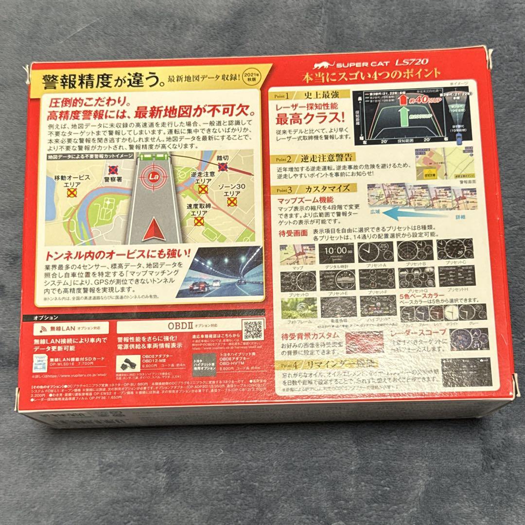 ユピテル レーザー&レーダー探知機 LS720 セパレートタイプ