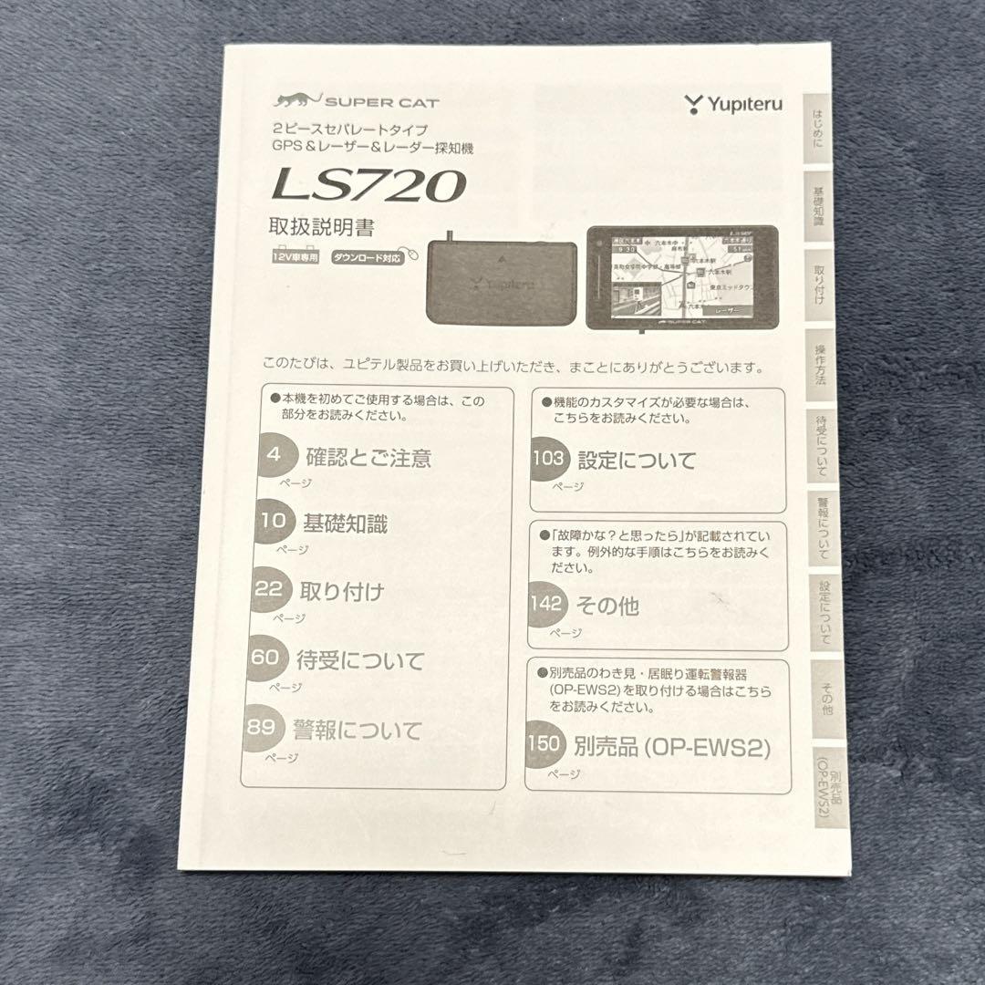 ユピテル レーザー&レーダー探知機 LS720 セパレートタイプ