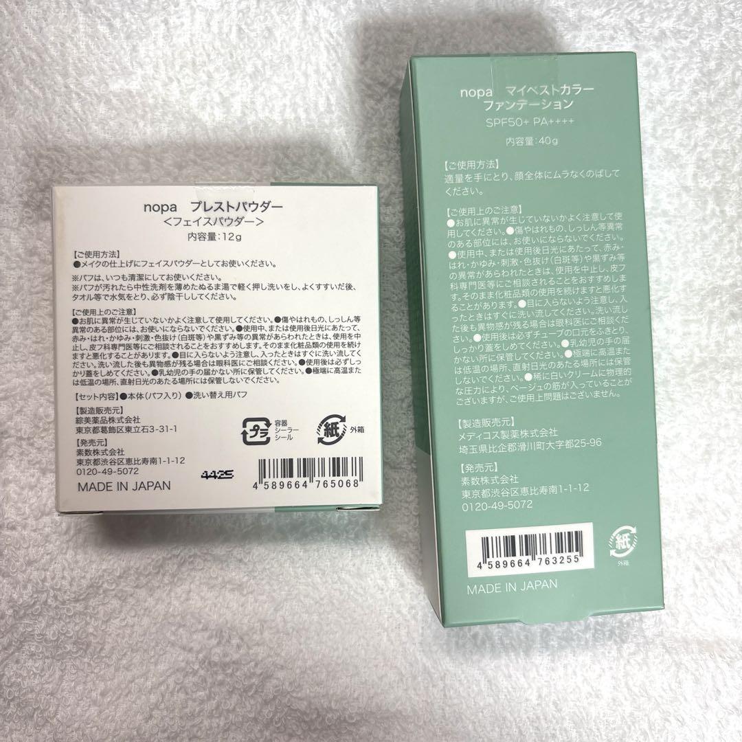 nopaノパ マイベストカラーファンデーション プレストパウダーセット