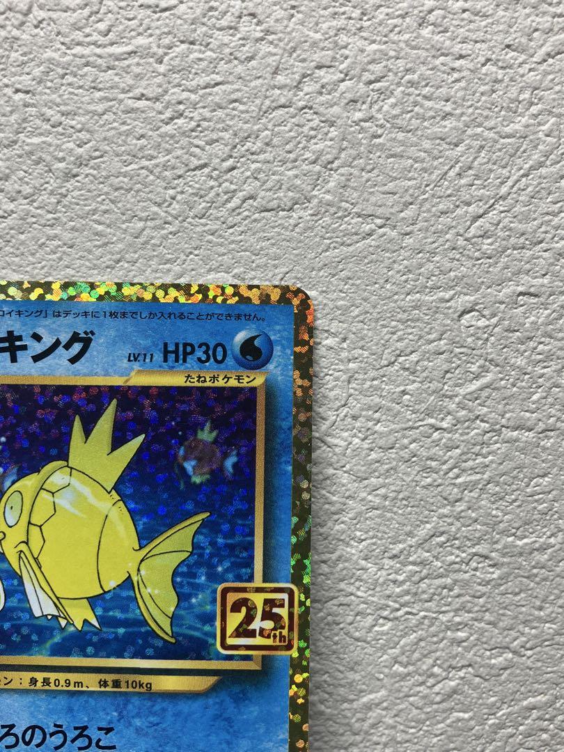 ポケモン - 25th アニコレ　リザードン、カメックス、ひかるコイキング　3枚セット 美品】ひかるコイキング 25th 010/025 s8a-P ポケモンカード