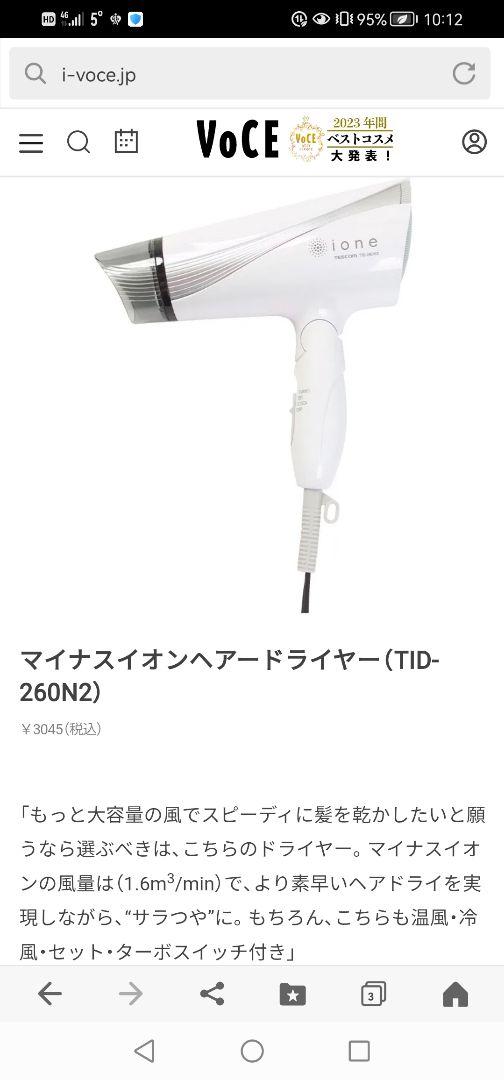 TELECOMヘアードライヤーTID260N2