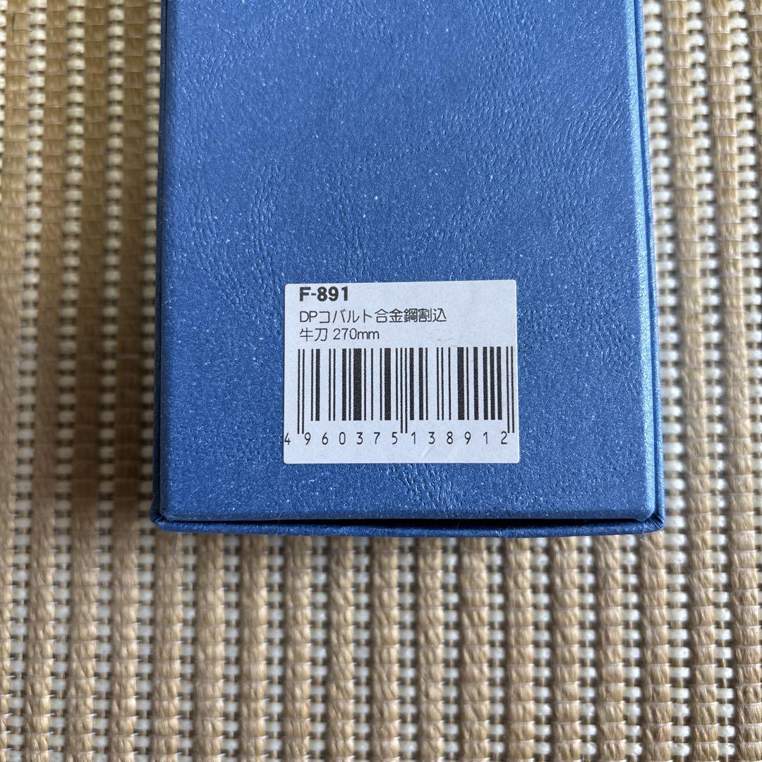 藤次郎　Tojiro pro 牛刀　270mm F-891