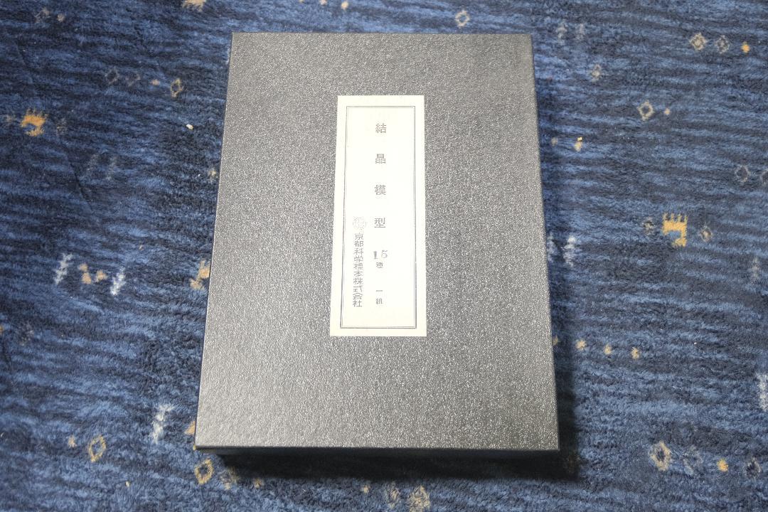 未使用品 15種 dUMYV-m65433140503 結晶模型 超激安即納