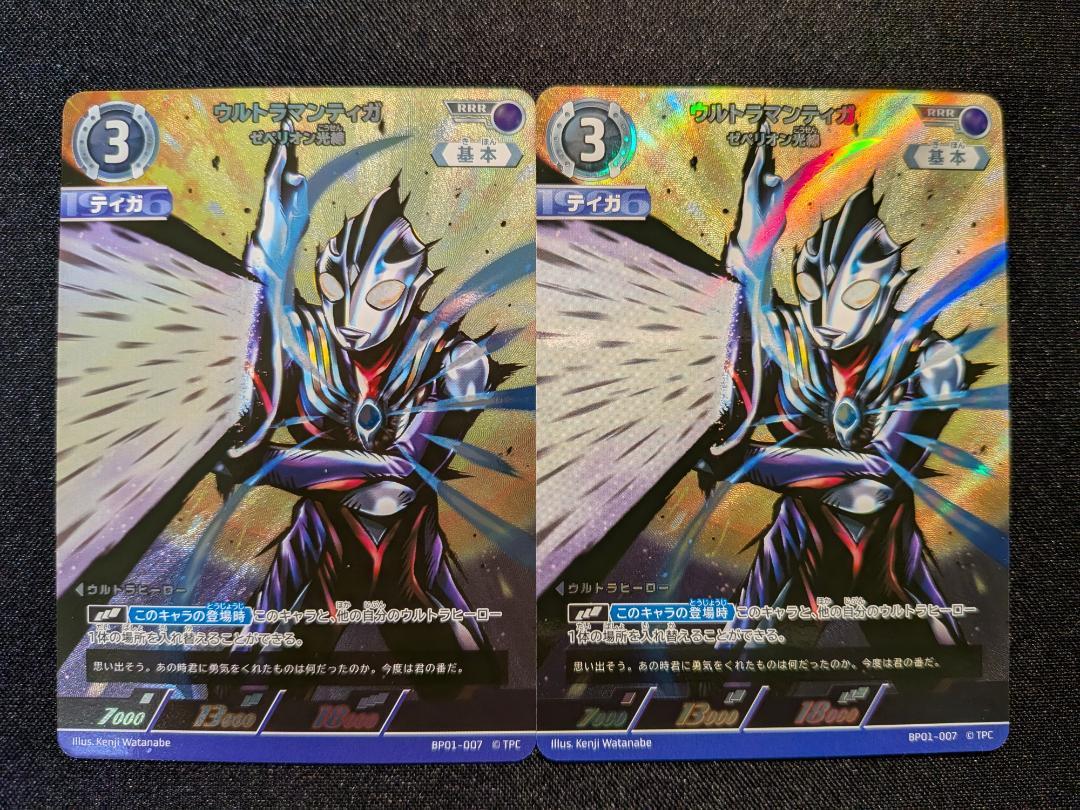 ウルトラマンティガ RRR BP01-007 2枚 ウルトラマンカードゲーム