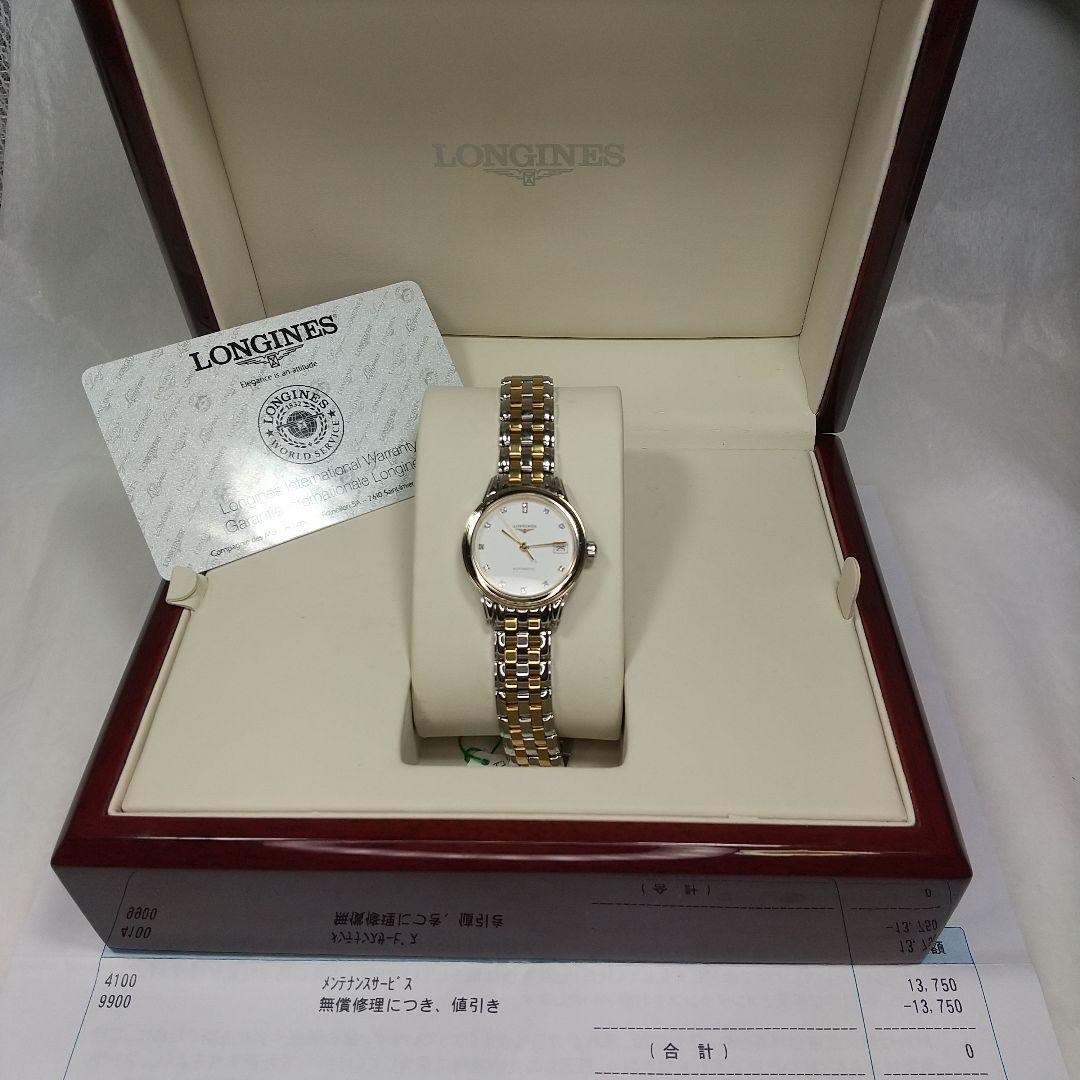 参考定価税込￥289000-ロンジン  レディース  自動巻き