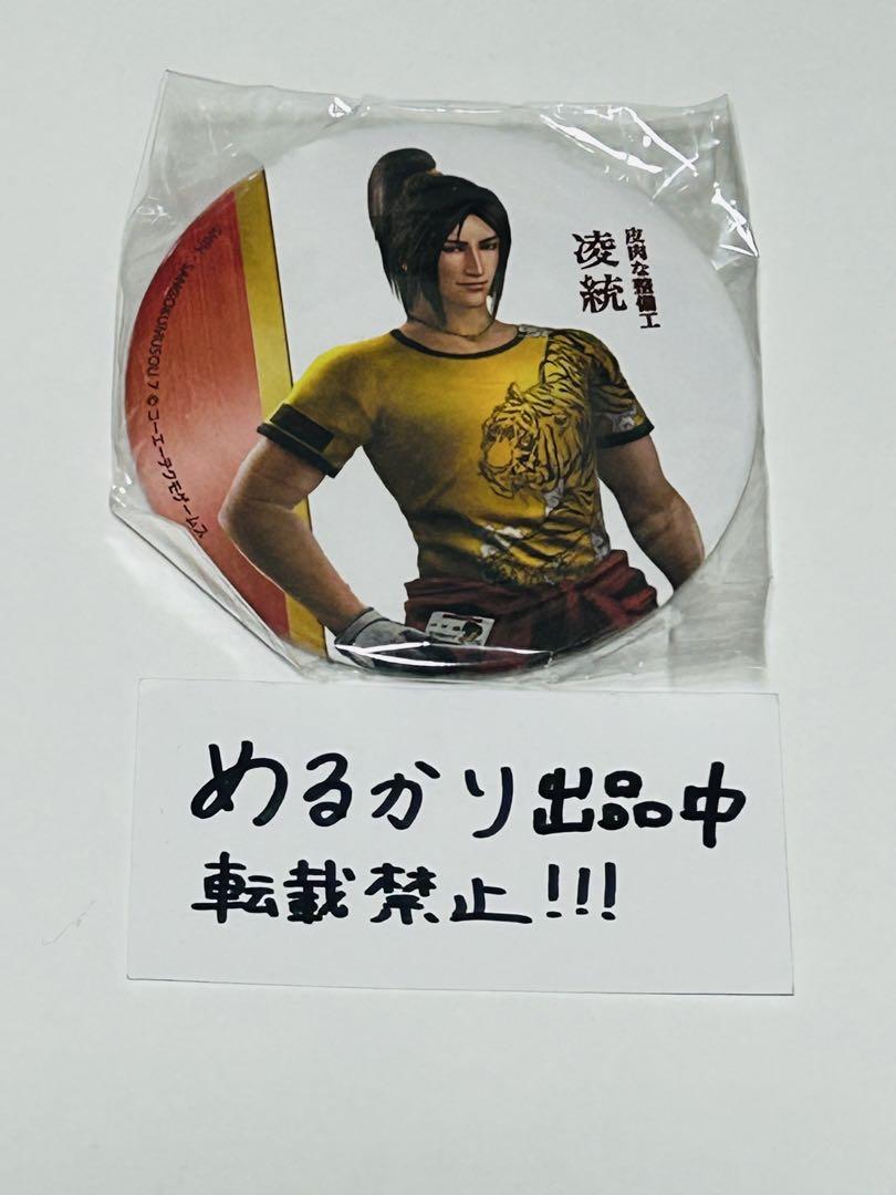 真・三國無双 凌統 缶バッジ 職業