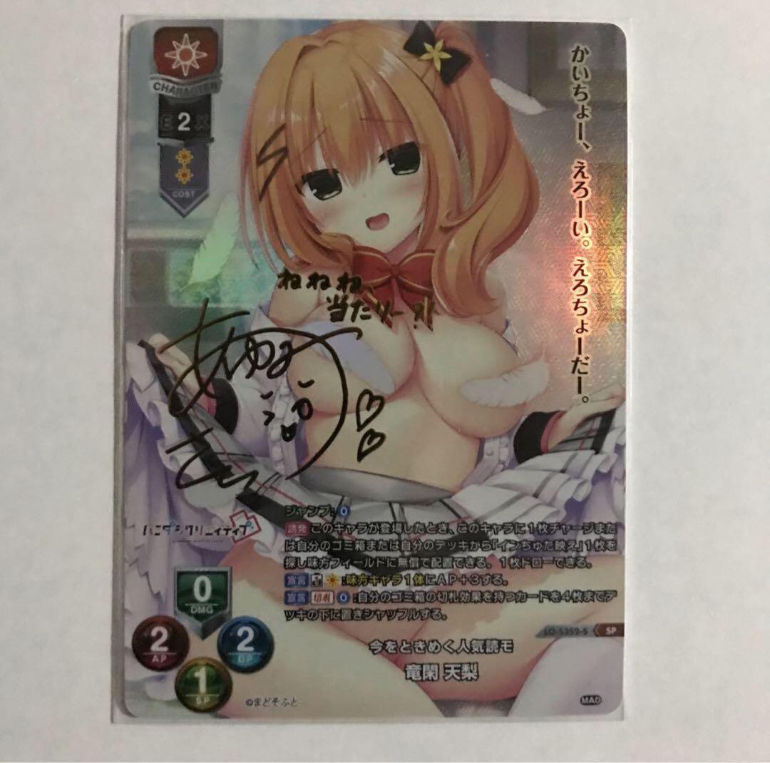 lycee リセ まどそふと1.0 竜閑天梨SP&KR 2枚