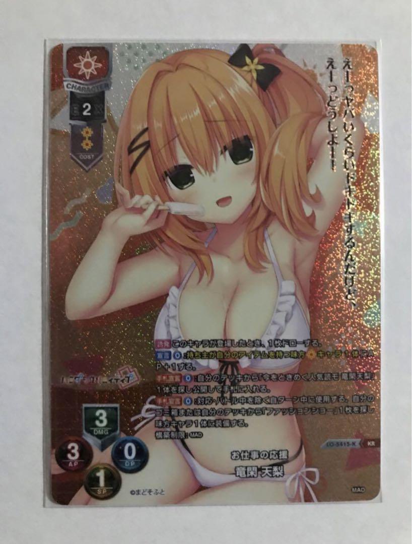 lycee リセ まどそふと1.0 竜閑天梨SP&KR 2枚