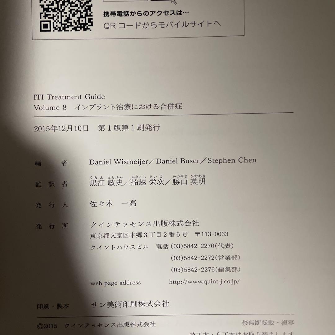 ITI Treatment Guide : インプラント治療における合併症 - メルカリ