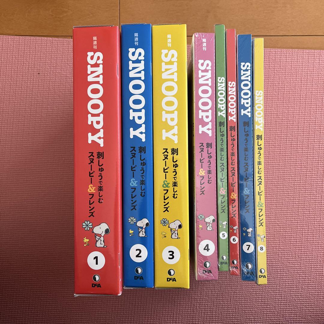 刺しゅうで楽しむスヌーピー&フレンズ広島版　1〜8号　ディアゴスティーニ　未開封