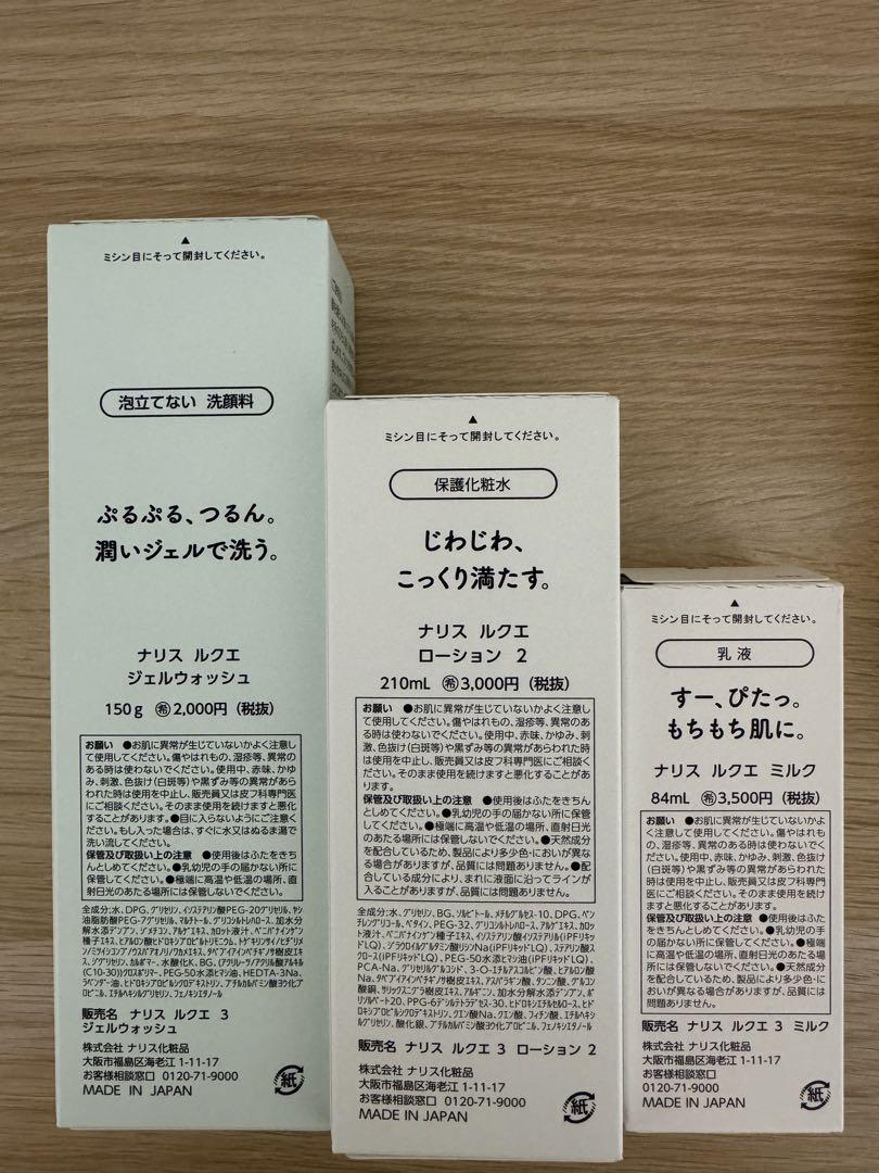 ⭐️新入荷⭐️ナリス化粧品⭐️ルクエジェルウォッシュ+ローション2+ミルク