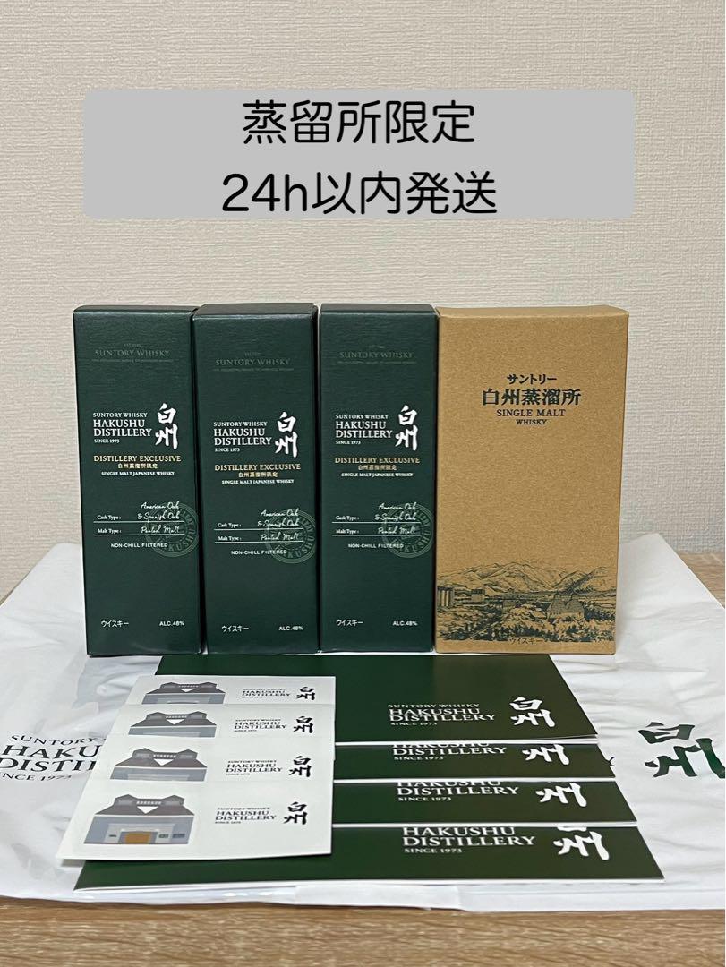 サントリーウイスキー 蒸留所限定品 白州180ml（3本）・300ml（1本）