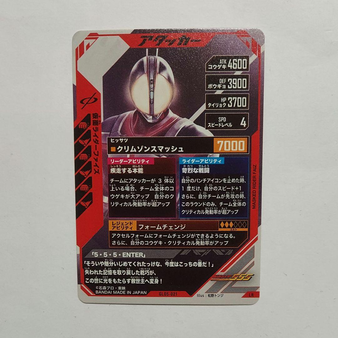 仮面ライダー ファイズ
