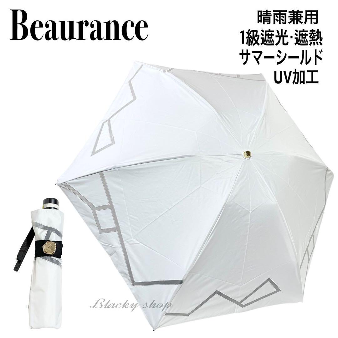 未使用ビューランス サマーシールド日傘 折り畳み傘　遮光 軽量 晴雨　三角 未使用】ビューランス 折り畳み傘 日傘 1級 サマーシールド