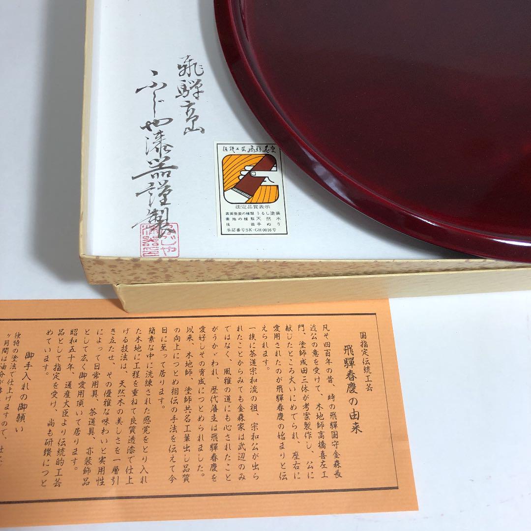 飛騨高山 春慶塗 伝統工芸ふじや漆器 9寸盆 新品未使用 単品 B323 - メルカリ 飛騨高山 春慶塗 伝統工芸ふじや漆器 9寸盆 新品未使用 単品 B323 - メルカリ