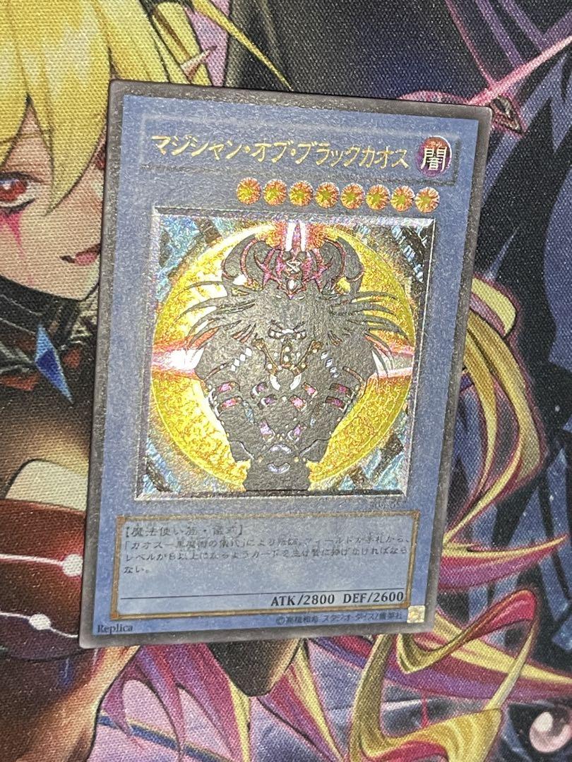 遊戯王 マジシャンオブブラックカオス 旧レリーフ