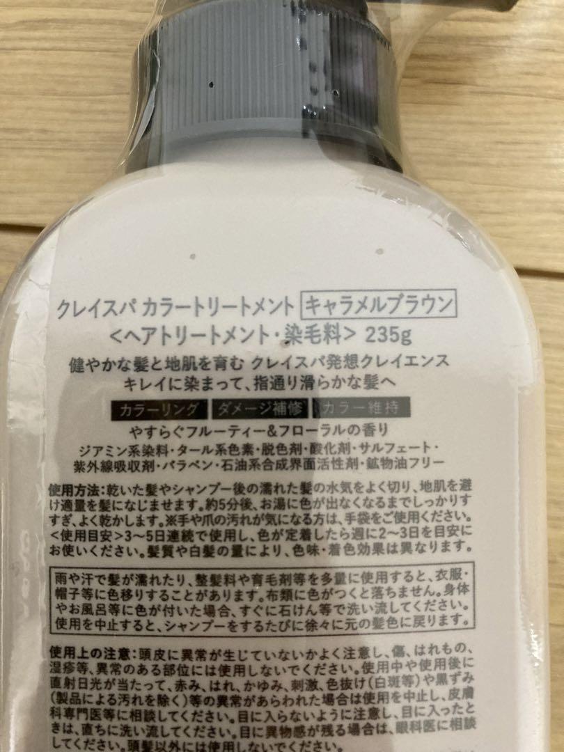 クレイエンス　カラートリートメント　キャラメルブラウン
