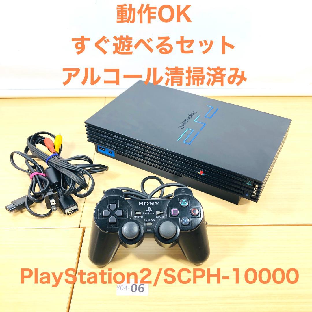 【美品】プレイステーシ2 　SCPH−10000　 すぐに遊べるセット SONY PS2 本体 SCPH-50000NB ミッドナイト・ブラック すぐ遊べる