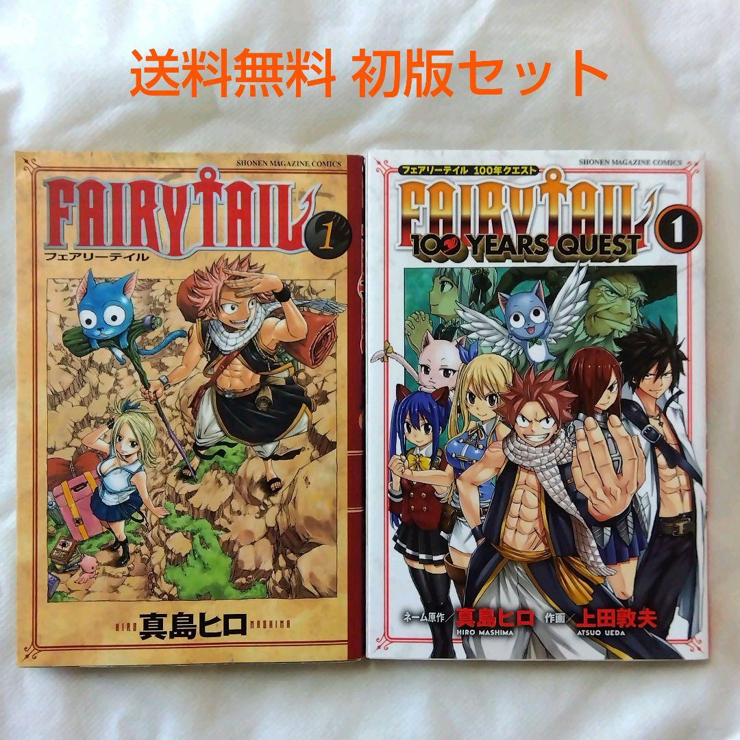 匿名配送】 漫画 単行本 フェアリーテイル 1巻 初版 真島ヒロ