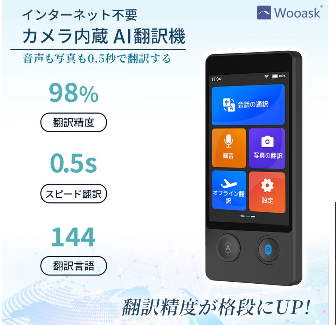 翻訳機 Wooask W12 (美品、ウーアスク)