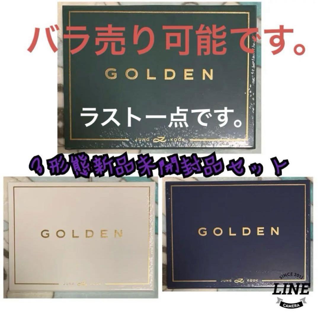 JUNG KOOK公式ソロアルバム『GOLDEN』3形態セット新品未開封品