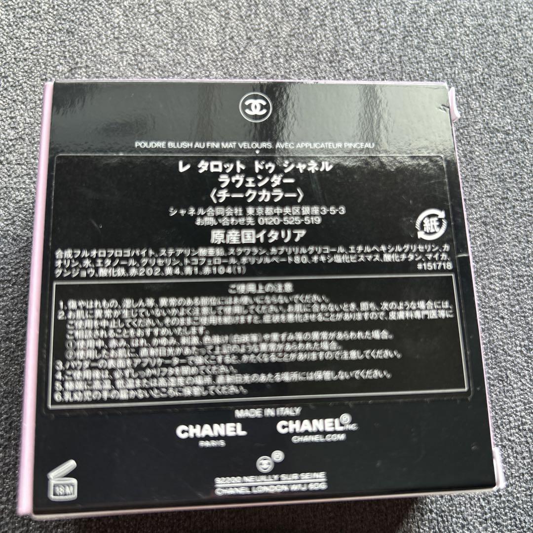 CHANEL レタロットドゥシャネル　ラベンダー