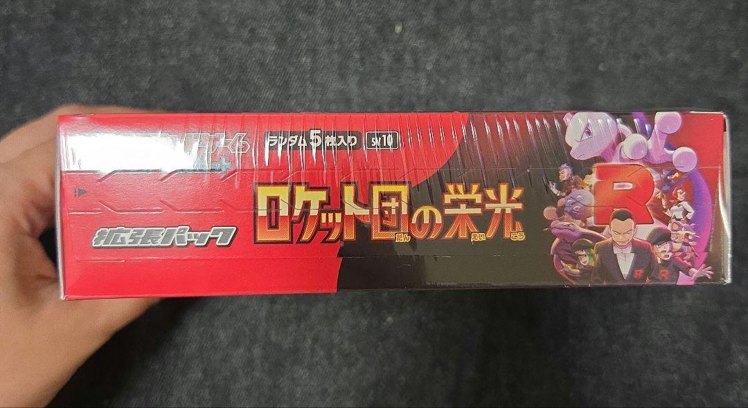 ロケット団の栄光 シュリンク付き 未開封1BOX