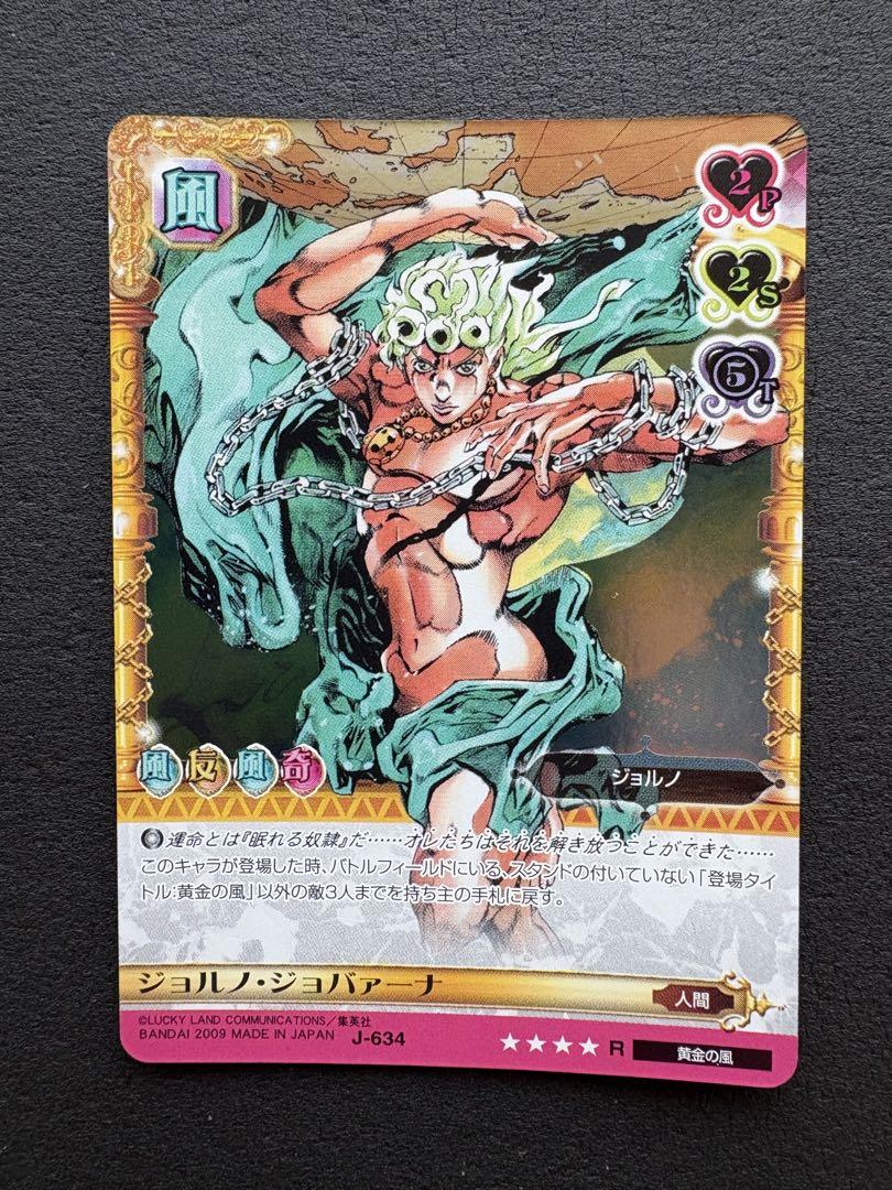 ジョジョの奇妙な冒険　アドベンチャーバトルカード【ジョルノ・ジョバーナ】