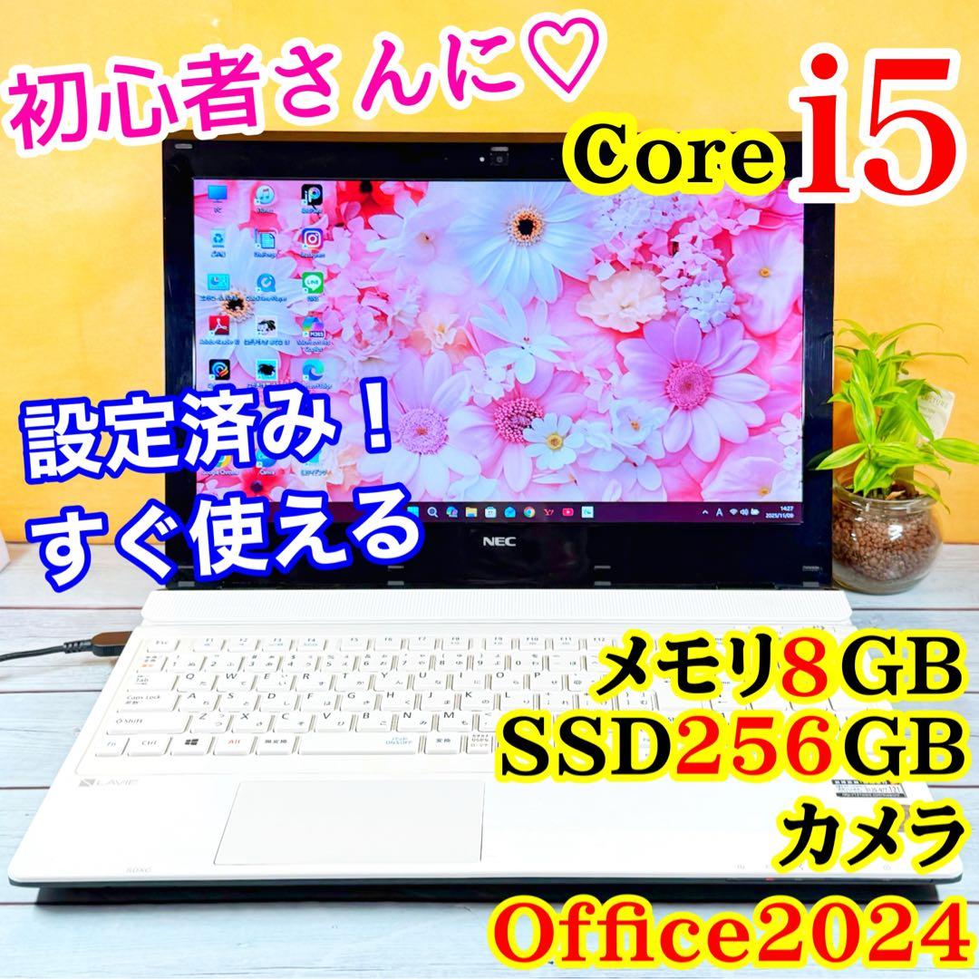 NECノートPC☘️Corei5☘️メモリ8GB☘️SSD256☘️Office2024