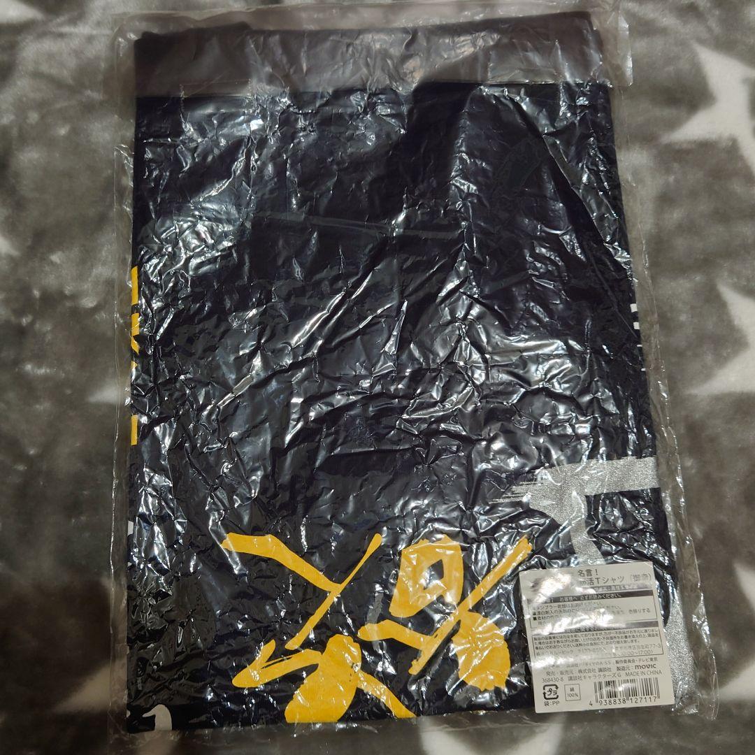 ダイヤのA 御幸一也　名言！部活Tシャツ