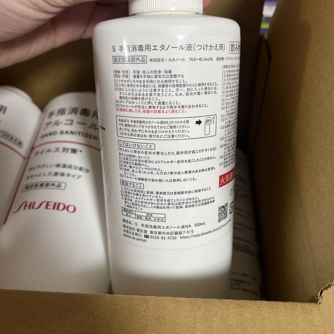 【新品】SHISEIDO 除菌剤 500ml 7本セット 詰め替え