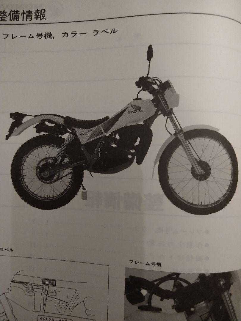 中古　サービスマニュアル　ホンダ　TLM５０