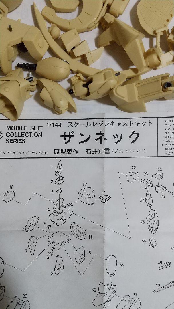 B-CLUB 1/144 ザンネック ガレージキット Vガンダム - メルカリ