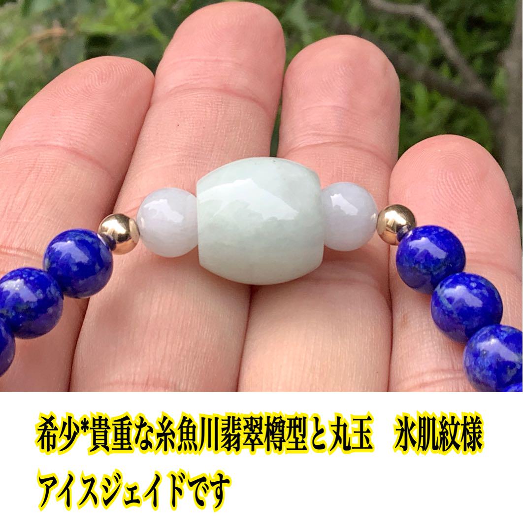 ✳氷*アイスジェイド糸魚川翡翠樽型*丸玉&ラピスラズリ　極上1点限り 鑑別書付‼️ ✳氷*アイスジェイド糸魚川翡翠樽型*丸玉&ラピスラズリ 極上1