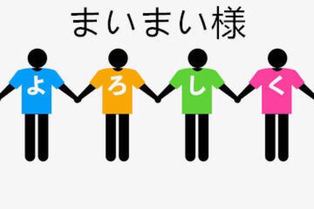 まいまい様