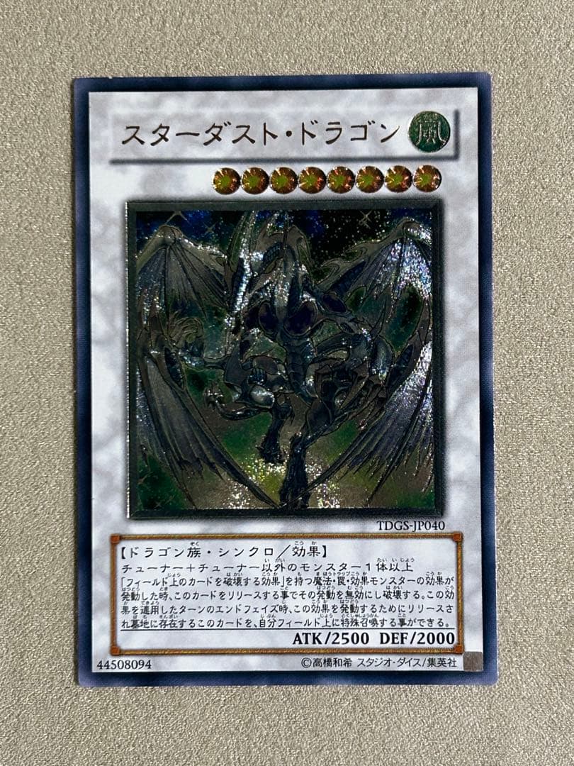 遊戯王 スターダスト・ドラゴン 1枚 レリーフ TDGS-JP040 - メルカリ