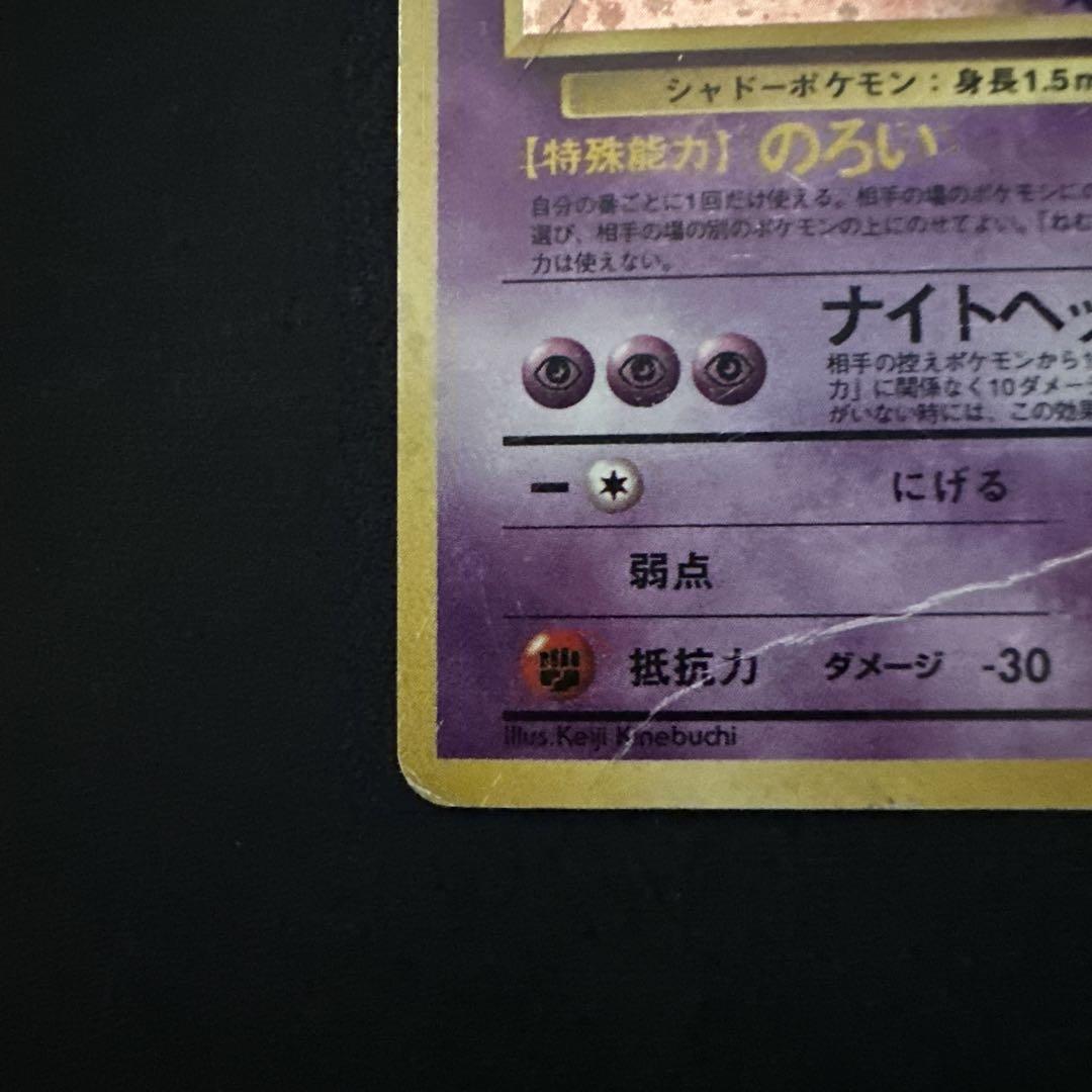 旧裏】ゲンガー No.096 ポケモンカード 第3弾拡張パック 化石の