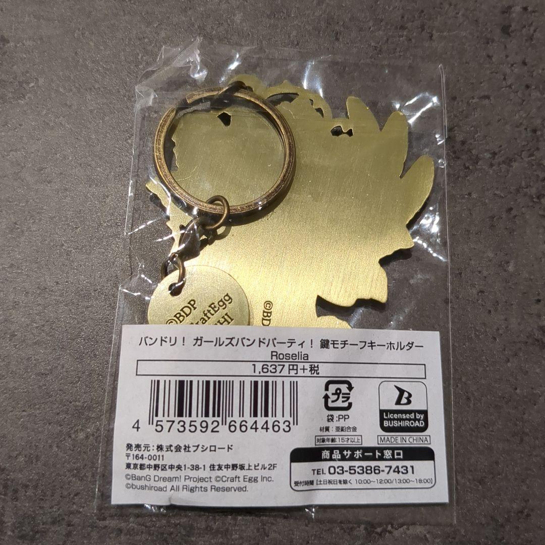 バンドリ！ ガールズバンドパーティ！ 鍵モチーフキーホルダー