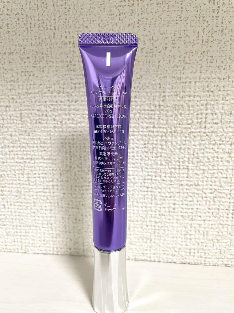 クリューベル リンクルセラム W シワ改善 美白薬用美容液 ジェイエステ 