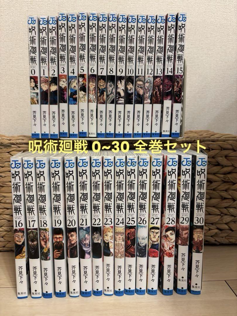 クラシック本・雑誌・漫画 - 呪術廻戦 0~30 全巻セット