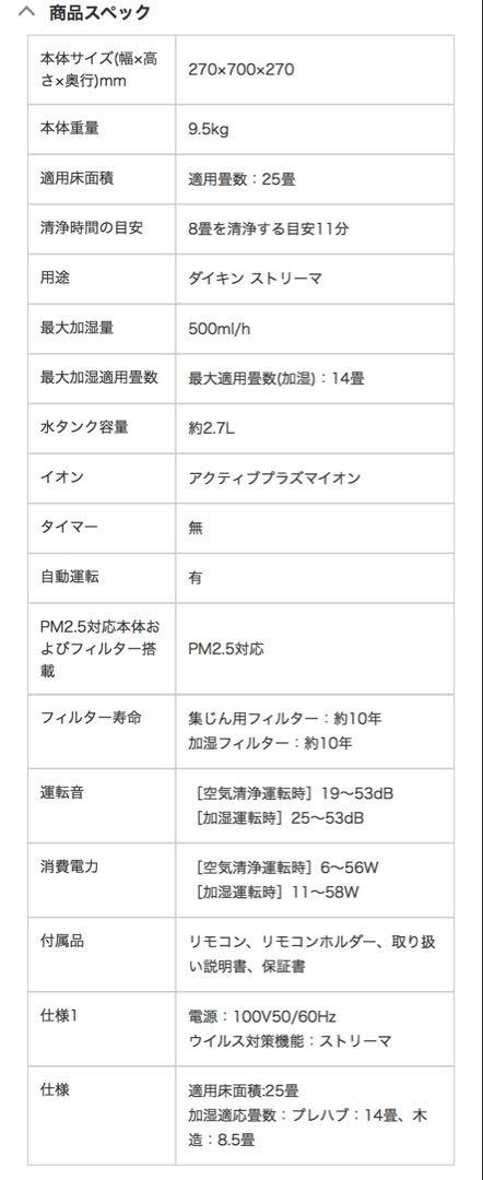 ダイキン　空気清浄機　加湿器　MCK55U-W ホワイト