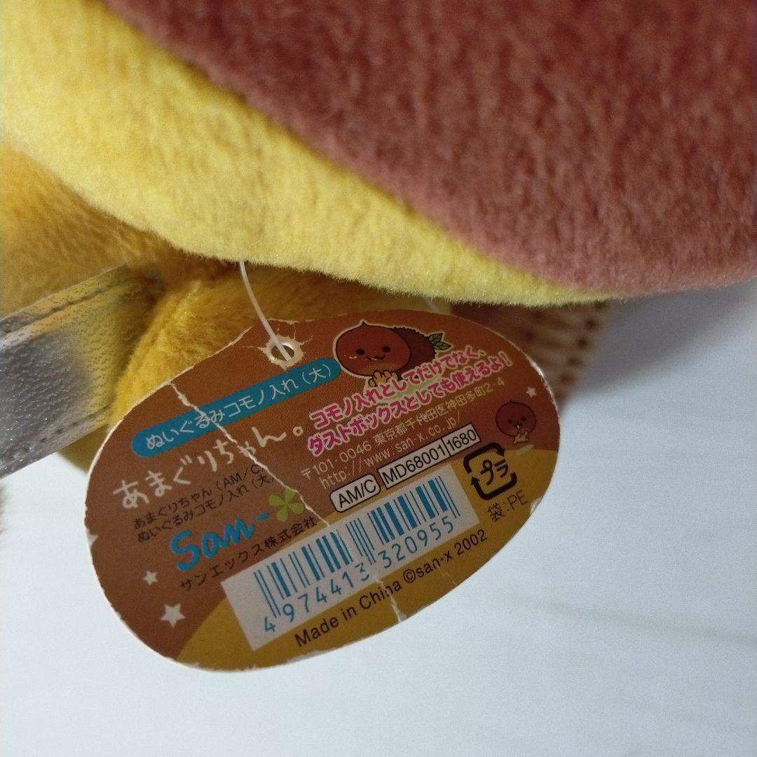 あまぐりちゃん サンエックス ぬいぐるみ 小物入れ 平成レトロ