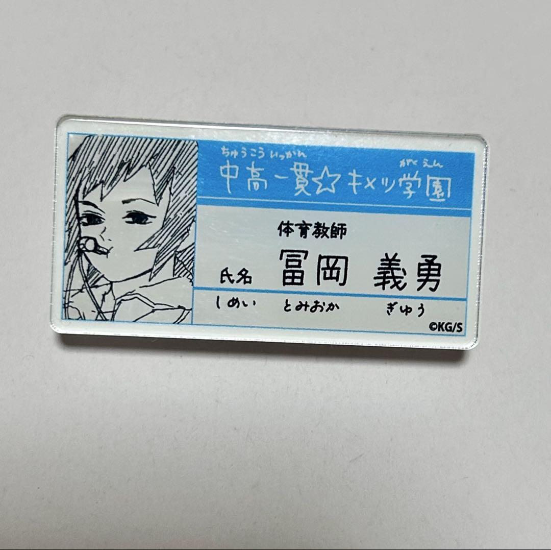 鬼滅の刃　原画展　キメツ学園　名札バッジコレクション　未開封 鬼滅の刃 原画展 キメツ学園 名札バッジコレクション 不死川玄弥