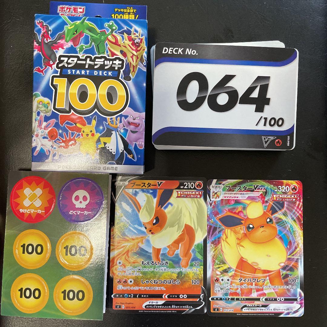 ポケモンカード スタートデッキ100 64 最大ダメージ500 ピカチュウコイン メルカリ